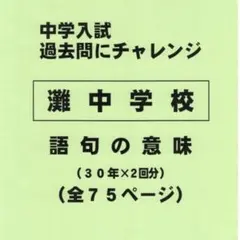 2025年最新】灘中教科書の人気アイテム - メルカリ