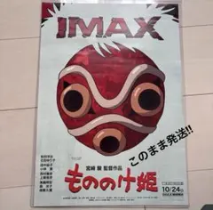 スタジオジブリ もののけ姫 IMAX 入場者特典 A3 ポスター - メルカリ