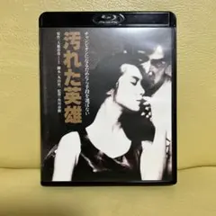 2025年最新】汚れた英雄 草刈の人気アイテム - メルカリ