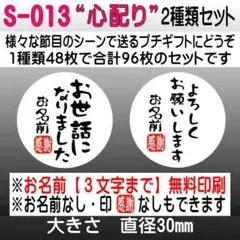 サンキューシール S-013 お世話になりました/よろしくお願いします