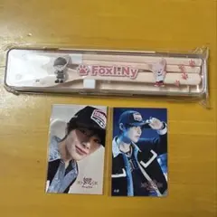straykidsオンラインくじ　カトラリー　フォクシニー