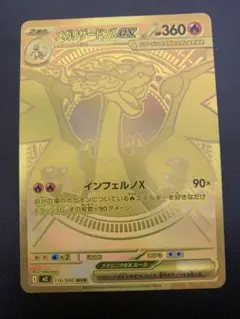 メガリザードンXex MUR [M2 116/080]「インフェルノX」 - メルカリ