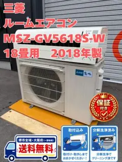 保証付き 地域限定 取付込み MSZ-ZW5619S-W 18畳用 2020年製 - メルカリ