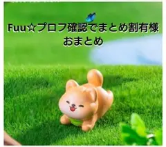 Fuu☆プロフ確認でまとめ割有様おまとめ