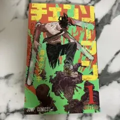 チェンソーマン 第1巻 藤本タツキ 初版本 a - メルカリ
