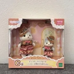 シルバニアファミリー キラキラくじ C賞 ハスキー