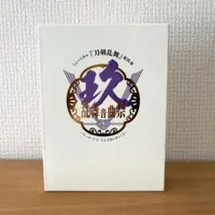 2026年最新】壽乱舞音曲祭 blu-rayの人気アイテム - メルカリ