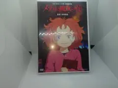 メアリと魔女の花 DVD