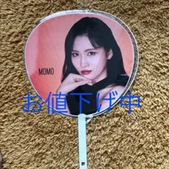 TWICE Lights モモ うちわ