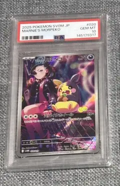 PSA10 マリィのモルペコ SVOM 020/019 AR - メルカリ