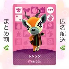 【住民】 027 トムソン どうぶつの森 amiiboカード