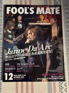 FOOL'S MATE 2005年12月号 Janne Da Arc表紙