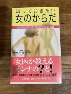 知っておきたい女のからだ