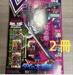 Vジャンプ 2026年 5月特大号 本誌のみ　付録なし　２冊