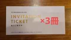 VTホールディングス株主優待券3冊　　値下げ　キーパーラボ20％割引