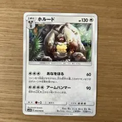 ホルード C SM4A 超次元の暴獣 045/050のサムネイル