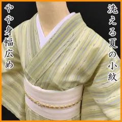 〇606mk21〇洗える夏の小紋 やや身幅広め バチ衿 縞 葉 黄緑〇美品