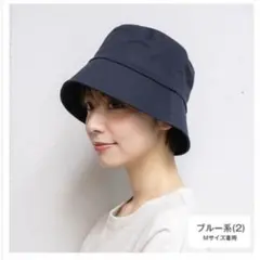 ダウンブリム バケットハット 綿100% ネイビー