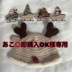 あこ◎即購入OK様専用　トナカイニット帽　午年ニット帽