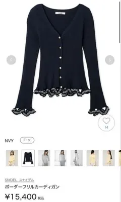 SNIDEL ボーダーフリルカーディガンのサムネイル