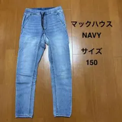 マックハウス NAVY デニムパンツ 150cm ジーンズ ウエストゴム