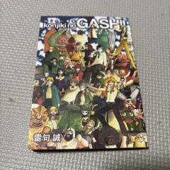 【特装版＋mini画集付】金色のガッシュ　文庫版全巻 金色のガッシュ!!」文庫版16巻の特装版に付く画集。 - 「金色の