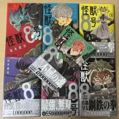 怪獣8号 7巻セット