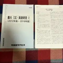 河合塾マナビス　慶應義塾大学　文学部　英語　過去問題集