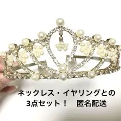 n*o様 【美品】披露宴 パール装飾ティアラ　ネックレス　イヤリング　※3点セッ