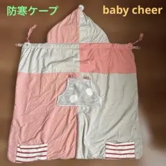 抱っこ紐防寒ケープ