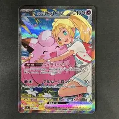 2026年最新】リーリエのピッピ sar 傷ありの人気アイテム - メルカリ