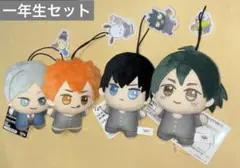 ハイキュー　サンリオキャラクターズ　ちびぐるみ　vol.1 1年生セット