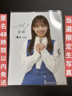 日向坂46 ローソン スマホくじ ブロマイド生写真 濱岸ひより　匿名発送　当選品