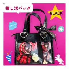 痛バッグ ショルダーバッグ ブラック 黒 オタ活 推し活 ハンドバッグ アニメ