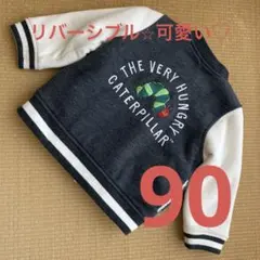 はらぺこあおむし　リバーシブル⭐︎アウター　もこもこ可愛い♡オススメ　サイズ90