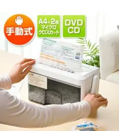 手動式　シュレッダー マイクロクロスカット　小型　卓上　カード　CD　DVDのサムネイル