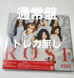HANA CD ROSE 通常盤　CD のみ　封入　トレカ　なし