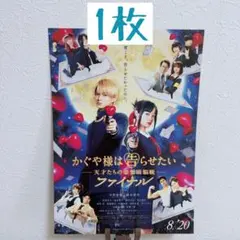 かぐや様は告らせたい(ファイナル)　映画フライヤー