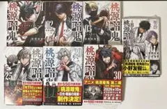 桃源暗鬼21巻 特装版 特典セット - メルカリ