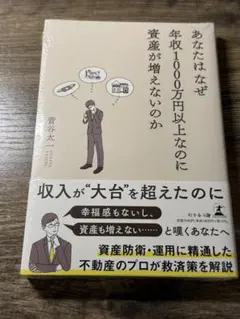 あなたはなぜ年収1000万円以上なのに資産が増えないのか