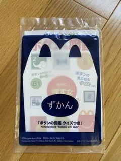 未開封　ボタンの図鑑　マクドナルド　ハッピーセット