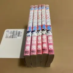 胸キュン刑事 1〜4.6巻（完結巻） 5冊セット 遠山光