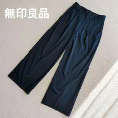 無印良品 MUJI■シワになりにくいタックストレートパンツ ネイビー М
