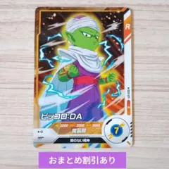 【おまとめ割引実施中】ドラゴンボール　スーパーダイバーズカード　ピッコロ　R