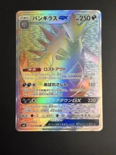 バンギラスGX HR サン&ムーン 超爆インパクト キラ 107/095 - メルカリ