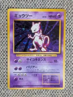 【旧裏】ミュウツー ★ 第1弾拡張パック ミュウツー ☆ 第1弾拡張パック モンスターボールホロ 旧裏
