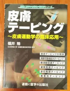皮膚から動きをコントロールする！皮膚運動学の臨床応用～ （全８枚セット） japanlaim0418_me170-s