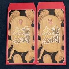 WEST. ジャニーズWEST 重岡大毅 WESTA 笑倍繁盛袋 2枚セット