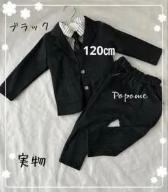 120㎝ブラック新品男の子スーツ発表会撮影入園式卒園式お誕生日子供スーツ七五三