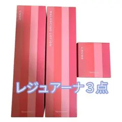 ナリス　レジュアーナ3点セット ナリス化粧品】レジュアーナ オールパーパスローション3本セット